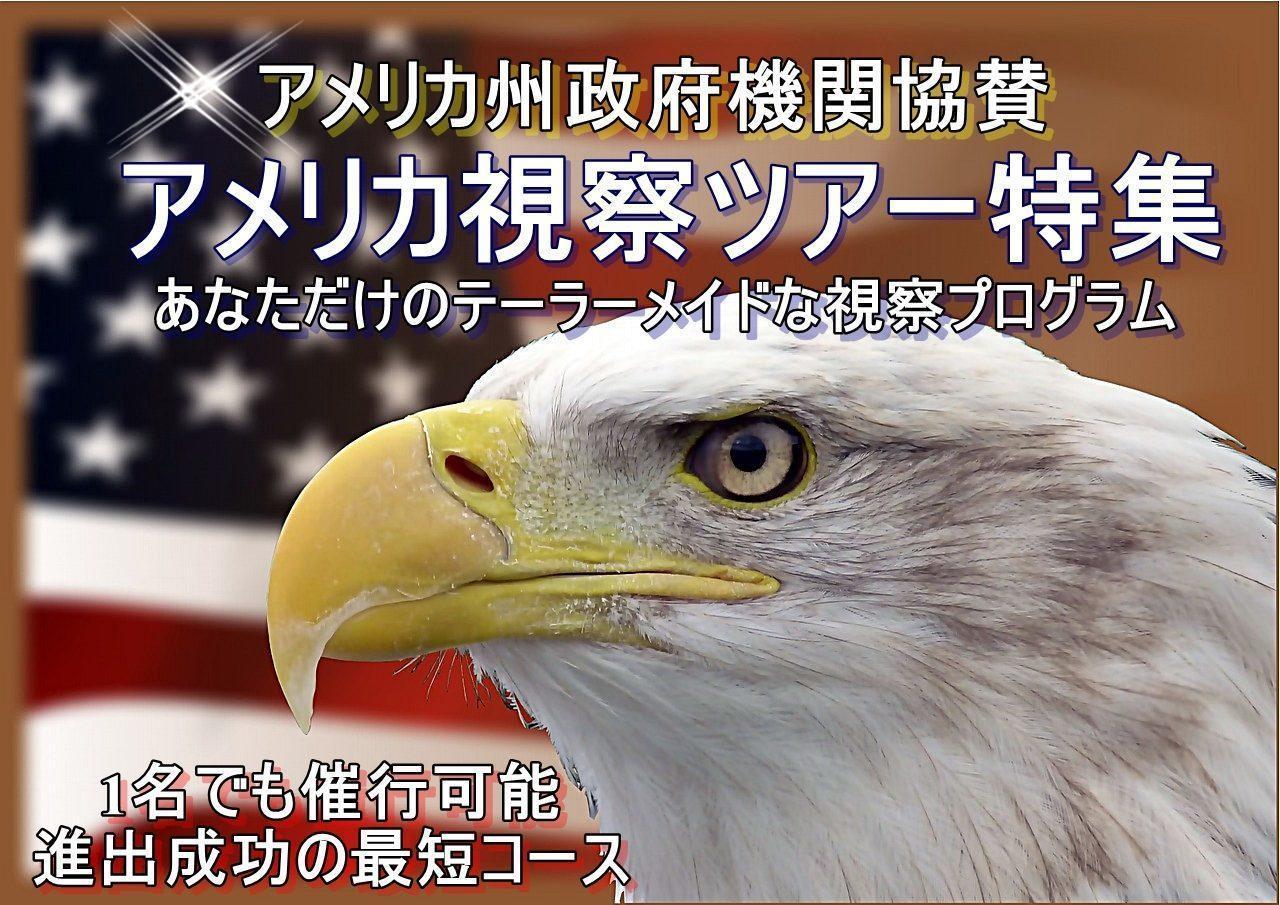 アメリカ視察ツアーバナー